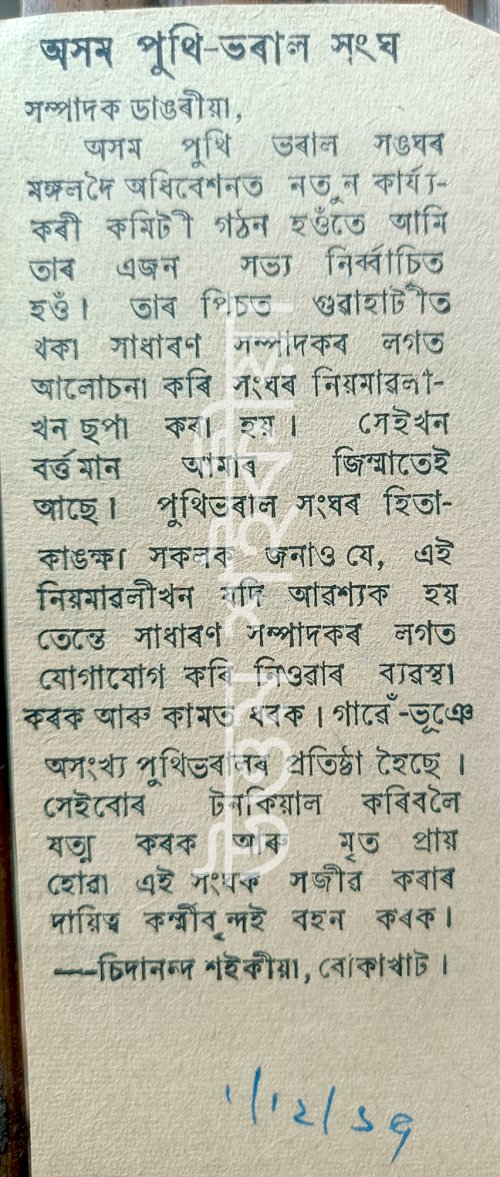 বোকাখাতৰ দস্তাবেজ - ১