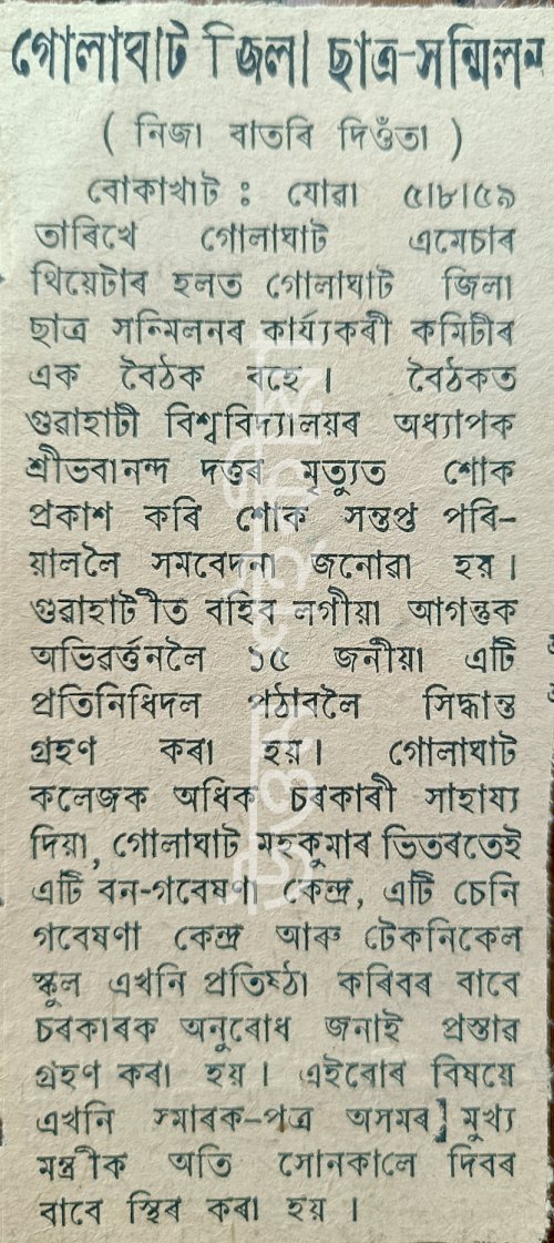 বোকাখাতৰ দস্তাবেজ - ১