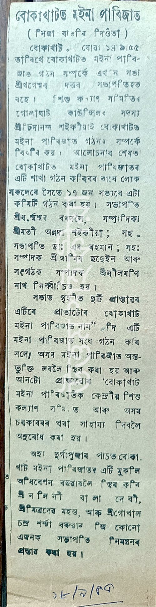 বোকাখাতৰ দস্তাবেজ - ১