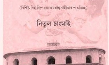 বিহুৰ ইতিহাস আৰু পৰম্পৰা