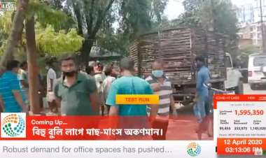 চাৰিওফােল লক্ ডাউন।  সন্মুখত চেনেহৰ ৰঙালী তথাপি নাই হৰ্ষ-উল্লাহ।