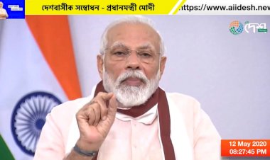 প্ৰধানমন্ত্ৰী মোদীয়ে ঘোষণা কৰিলে ২০ লাখ কোটি টকাৰ আৰ্থিক পেকেজ,নতুন ৰূপত হ’ব লকডাউন ৪.০