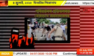 ৰাজ্যৰ বিভিন্ন প্ৰান্তত ছাত্ৰ সন্থাৰ তীব্ৰ প্ৰতিবাদ