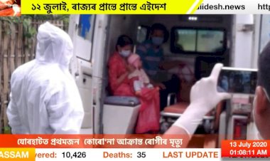 যোৰহাটত প্ৰথমজন  কোৰো'না আক্ৰান্ত ৰোগীৰ মৃত্যু