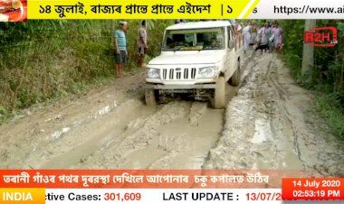 মাৰ্ঘেৰিটাৰ পেঙ্গেৰী অঞ্চলৰ  তৰানী গাঁওৰ উন্নয়নৰ নমুনা