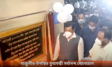 মাজুলীত উপস্থিত মুখ্যমন্ত্ৰী সৰ্বানন্দ সোনোৱাল