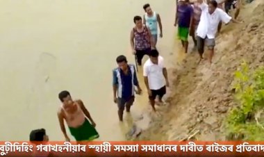 বুঢ়ীদিহিং গৰাখহনীয়াৰ স্হায়ী সমস্যা সমাধানৰ দাবীত ৰাইজৰ প্ৰতিবাদ