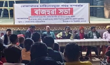 বোকাখাত নগৰৰ মাজেদি চাৰিলেন যুক্ত ৰাষ্ট্ৰীয় পথ নিৰ্মানৰ দাবীত বোকাখাতত ৰাজহুৱা সভা :