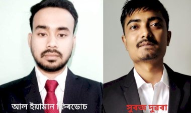 অসম লোকসেয় আয়োগৰ সদ্য ঘোষিত ফলাফলত উজ্বলিল বোকাখাত আৰু কাজিৰঙা  :