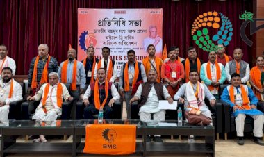 নুমলীগড়ত ভাৰতীয় মজদুৰ সংঘৰ অষ্টাদশ ৰাজ্যিক অধিৱেশন : ৰঞ্জন কুমাৰ শৰ্মাক  ৰাজ্যিক সভাপতি আৰু ভাস্কৰ দাসক ৰাজ্যিক  সম্পাদক নিৰ্বাচিত  :