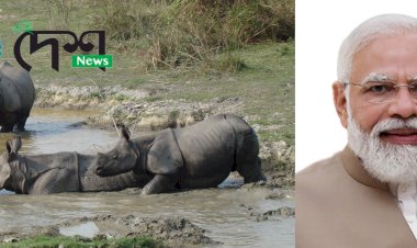 ৮ মাৰ্চত কাজিৰঙালৈ আহিব দেশৰ প্ৰধানমন্ত্ৰী নৰেন্দ্ৰ মোডী  : কাজিৰঙা দৰ্শন কৰিবলৈ অহা নৰেন্দ্ৰ মোডী হ'ব দেশৰ প্ৰথম গৰাকী প্ৰধানমন্ত্ৰী  :