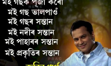 ZubeenGarg once said, the soul of Assam flows through every tree, every river, every mountain. To love nature is to love life itself — FIERCELY, COMPLETELY, ENDLESSLY.