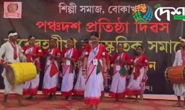 বোকাখাত শিল্পী সমাজৰ পঞ্চদশ প্রতিষ্ঠা দিৱস, সাংস্কৃতিক সমাৰোহ আৰু বঁটা প্ৰদান অনুষ্ঠান :