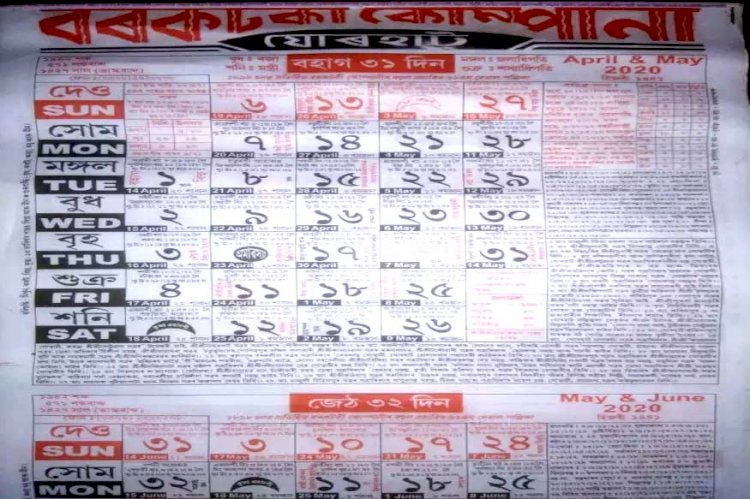 উজনিৰ জনপ্ৰিয় বৰকটকী কেলেণ্ডাৰ নাই,হতাশ  বহুজন