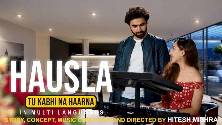 HAUSLA MUSIC VIDEO - ককৰ্ট ৰোগীৰ মনোবল বৃদ্ধি কৰাৰ এক নান্দনিক প্ৰয়াস