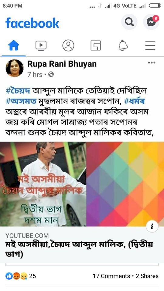 ৰঙাঘৰলৈ বিতৰ্কিত অধ্যাপিকা ৰূপাৰাণী ভূঞা