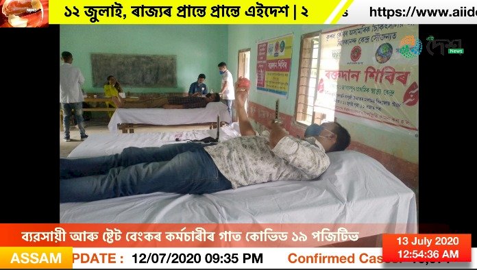 গোলাঘাট স্বেচ্ছামূলক ৰক্তদান শিবিৰ অনুষ্ঠিত