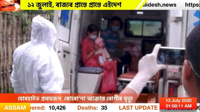 যোৰহাটত প্ৰথমজন  কোৰো'না আক্ৰান্ত ৰোগীৰ মৃত্যু