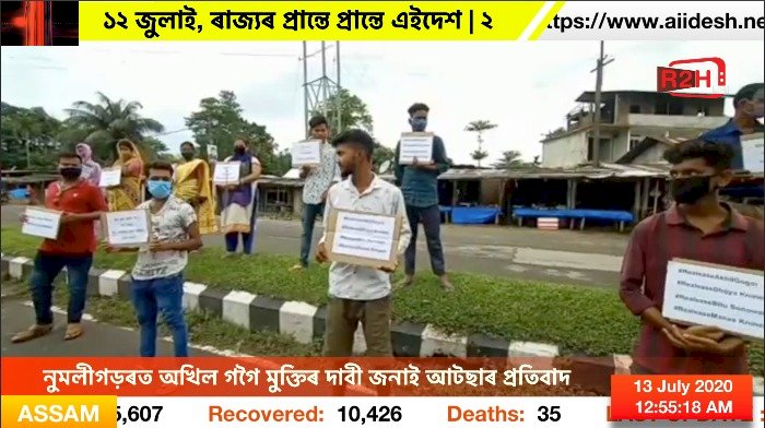 নুমলীগড়ৰত অখিল গগৈ মুক্তিৰ দাবী জনাই আটছাৰ প্ৰতিবাদ