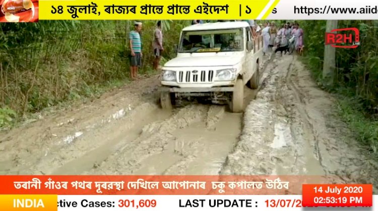 মাৰ্ঘেৰিটাৰ পেঙ্গেৰী অঞ্চলৰ  তৰানী গাঁওৰ উন্নয়নৰ নমুনা