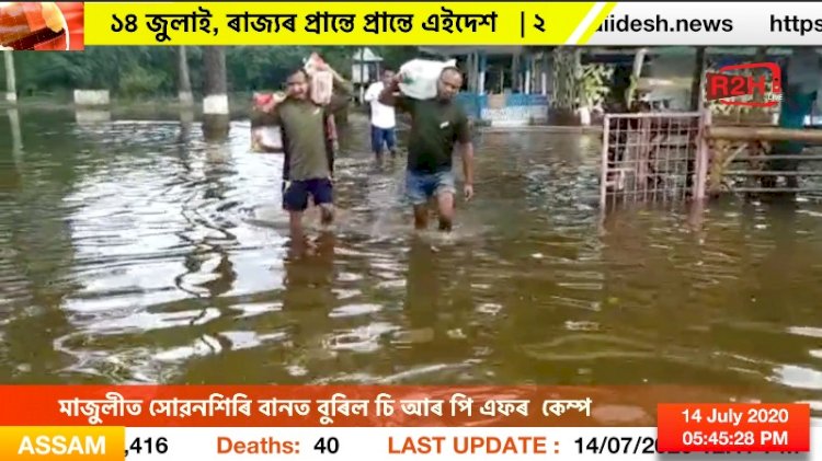 মাজুলীত সোৱনশিৰি বানত বুৰিল চি আৰ পি এফৰ কেম্প