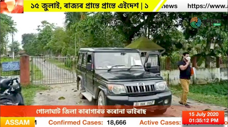 গোলাঘাট জিলা কাৰাগাৰত কৰোনা ভাইৰাছ