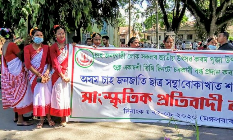 কৰম পুজাত চৰকাৰী বন্ধৰ দিন হিচাবে ঘোষণা কৰাৰ দাবীত বোকাখাততো চাহ জনজাতি ছাত্ৰ সন্থাৰ সাংস্কৃতিক প্ৰতিবাদ :