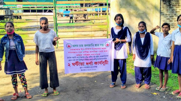 বোকাখাতৰ নাহৰজান চাহ বাগিছাত আটচাৰ ধৰ্ণা কাৰ্যসুচী : স্মাৰক পত্ৰ প্ৰদান :