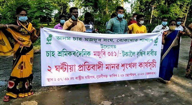 মজুৰী বৃদ্ধিৰ দাবীত বোকাখাতৰ  নুমলীগড় চাহ বাগিছাত শ্ৰমিকৰ  প্ৰতিবাদ :