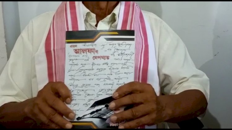 যোৰহাট প্ৰেছ ক্লাৱত উন্মোচন  হয় আলফাৰ নেপথ্যৰ  এখন  গ্ৰন্থ |