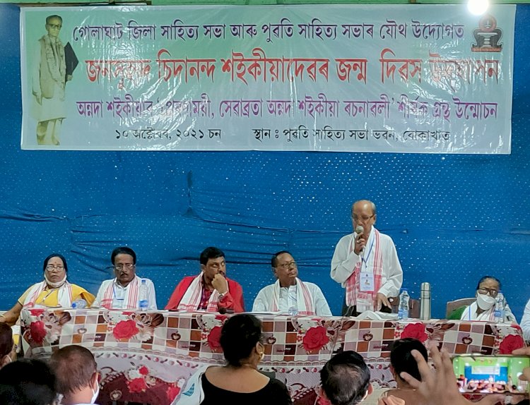 আধুনিক বোকাখাতৰ নিৰ্মাতা জনসুহৃদ  চিদানন্দ শইকীয়াৰ ১০১ সংখ্যক জন্মদিৱস উদযাপন  :