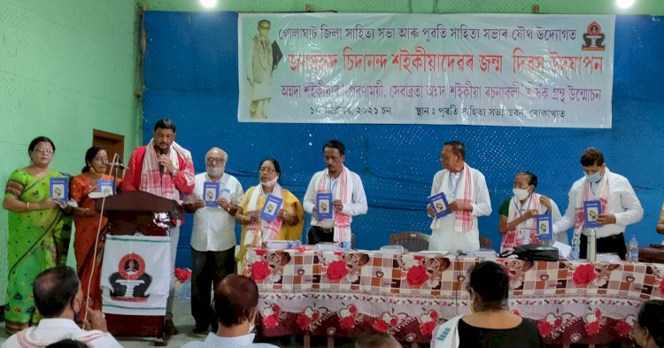 আধুনিক বোকাখাতৰ নিৰ্মাতা জনসুহৃদ  চিদানন্দ শইকীয়াৰ ১০১ সংখ্যক জন্মদিৱস উদযাপন  :