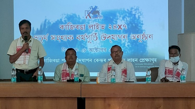 ৱেব পৰ্টেল কাজিৰঙা লাইভৰ চতুর্থ বৰ্ষপূৰ্তি : চাৰি গৰাকী ব্যক্তিক বিশেষ  সম্বৰ্ধনা  :