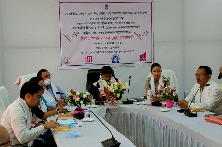 সমগ্ৰ দেশৰ লগতে বোকাখাততো  কেন্দ্ৰীয় ভাৱে ৰাষ্ট্ৰীয় প্ৰেছ দিৱস উদযাপন  :