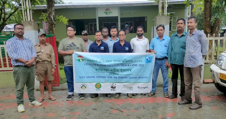 কাজিৰঙা ৰাষ্ট্ৰীয় উদ্যানৰ দাঁতি কাষৰীয় অঞ্চল পশুধনক বিনামুলীয়া প্ৰতিষেধক প্ৰদান অভিযানৰ সফল সামৰণী : ৩২৩৭ টা পৰিয়ালৰ মুঠ ১৭ হেজাৰ ৮০০ পশুধনক প্ৰতিষেধক প্ৰদান  :