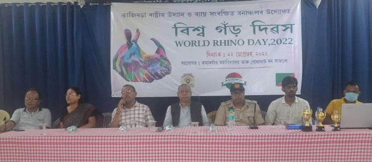 কাজিৰঙা ৰাষ্ট্ৰীয় উদ্যানৰ উদ্যোগত কমাৰগাওঁ মহাবিদ্যালয়ত বিশ্ব গঁড় দিৱস উদযাপন  : সজাগতাৰ চাইকেল ৰেলী আৰু বাটৰ নাট প্ৰদৰ্শন  :