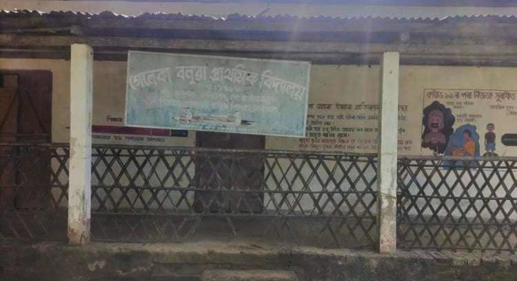 শিক্ষামন্ত্ৰী ডা৹ ৰনোজ পেগুৰ গৃহভুমি আৰু কৃষিমন্ত্ৰী অতুল বৰাৰ গৃহ সমষ্টিত জৰাজীৰ্ণ বিদ্যালয়তে শিক্ষাগ্ৰহন এজাক কন কন ছাত্ৰ ছাত্ৰীৰ  : সহাঁৰি নাই শিক্ষা বিভাগৰ  :