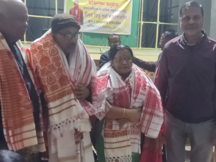 অসম ৰাজ্যিক সাংবাদিক সংস্থাৰ নৱ নিৰ্বাচিত সভাপতি জিতু শৰ্মা ৰাজখোৱাক বোকাখাতত বিপুল সম্বৰ্ধনা  :