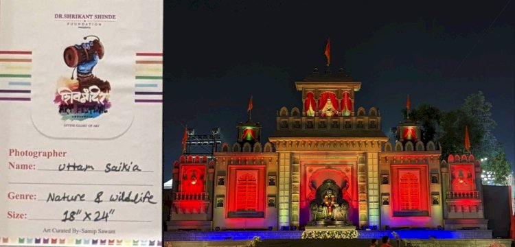 মহাৰাষ্ট্ৰৰ অম্বেৰনাথ শিৱ মন্দিৰ চিত্ৰ মহোৎসৱত উত্তম শইকীয়াৰ আলোকচিত্ৰৰ প্ৰদৰ্শন  :