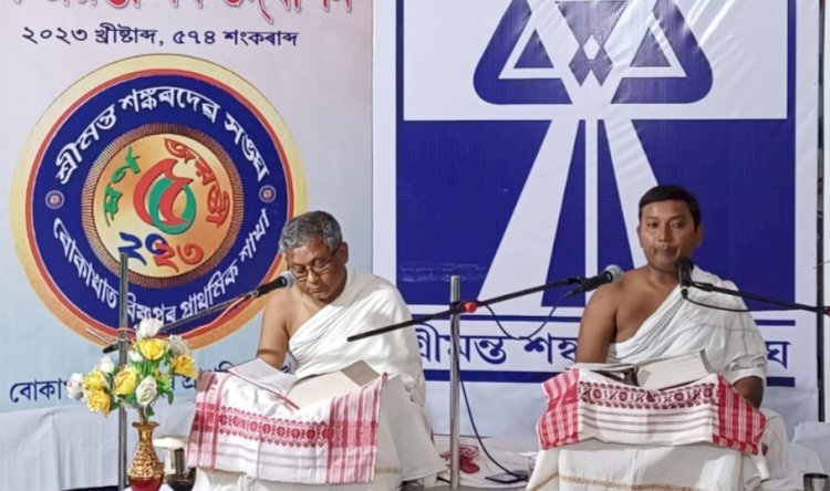 শ্ৰীমন্ত শঙ্কৰদেৱ সংঘৰ বোকাখাত বিষ্ণুপুৰ প্ৰাথমিক শাখাৰ সোনালী জয়ন্তী উদযাপন : তিনিদিনীয়া ভাগৱত ব্যাখ্যানুষ্ঠান :