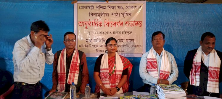 বোকাখাতত ছাত্ৰ ছাত্ৰীৰ মাজত বিনামুলীয়া পাঠ্যপুথি বিতৰণৰ শুভ উদ্বোধন  :