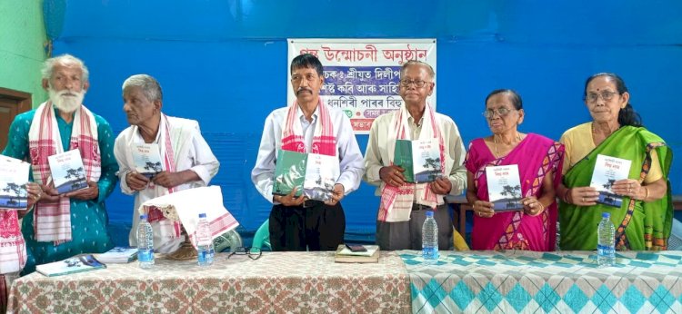 বোকাখাতত বিহু নামৰ সংকলিত গ্ৰন্থ 