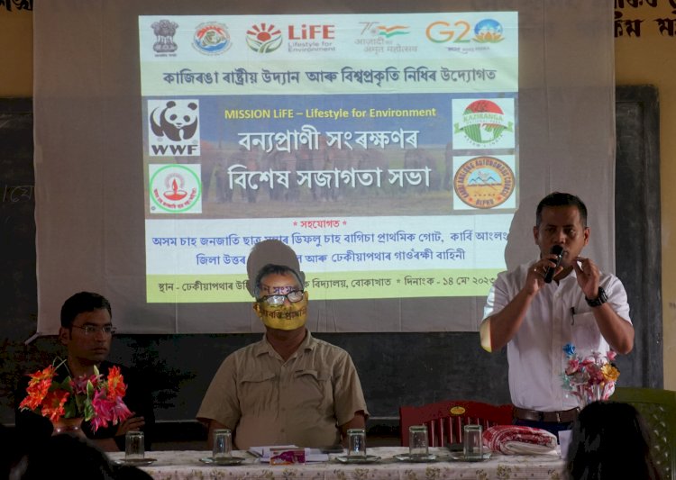 কাজিৰঙা ৰাষ্ট্ৰীয় উদ্যান আৰু বিশ্বপ্রকৃতি নিধিৰ উদ্যোগত বোকাখাতৰ ডিফলু বাগিচাৰ ঢেকীয়াপথাৰত প্ৰকৃতি আৰু বন্যপ্ৰাণী সংৰক্ষনৰ বিশেষ সজাগতা সভা :