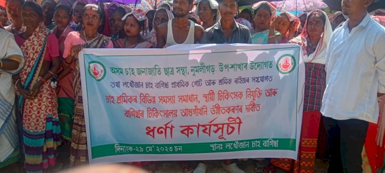 বোকাখাতৰ লখৌজান বাগিচাত শ্ৰমিকৰ প্ৰতিবাদ  : দীৰ্ঘদিনীয়া সমস্যাৰ সমাধানত স্মাৰক পত্ৰ প্ৰদান  :