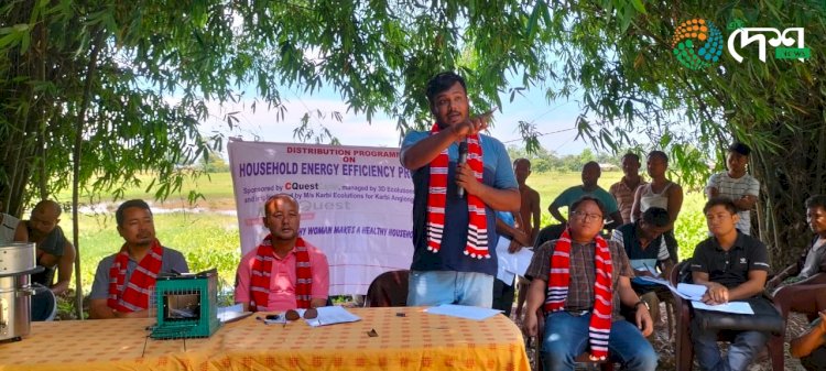 চি কুৱেষ্ট ফাউণ্ডেচনৰ উদ্যোগত কাজিৰঙাৰ বৰবিল মিচিং গাওঁত ইন্ধনৰহিত চৌকাৰ বিতৰণ  :