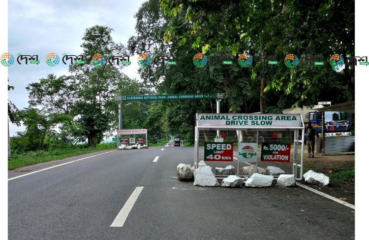 গোলাঘাট জিলাৰ কাজিৰঙা ৰাষ্ট্ৰীয় উদ্যান এলেকাৰ ৩৭ নং ৰাষ্ট্ৰীয় পথাংশত জিলা প্ৰশাসনৰ ১৪৪ ধাৰা জাৰি : এই পথাংশৰ দাঁতিত গধুৰ যানবাহন ৰখোৱাত নিষেধাজ্ঞা আৰোপ  :