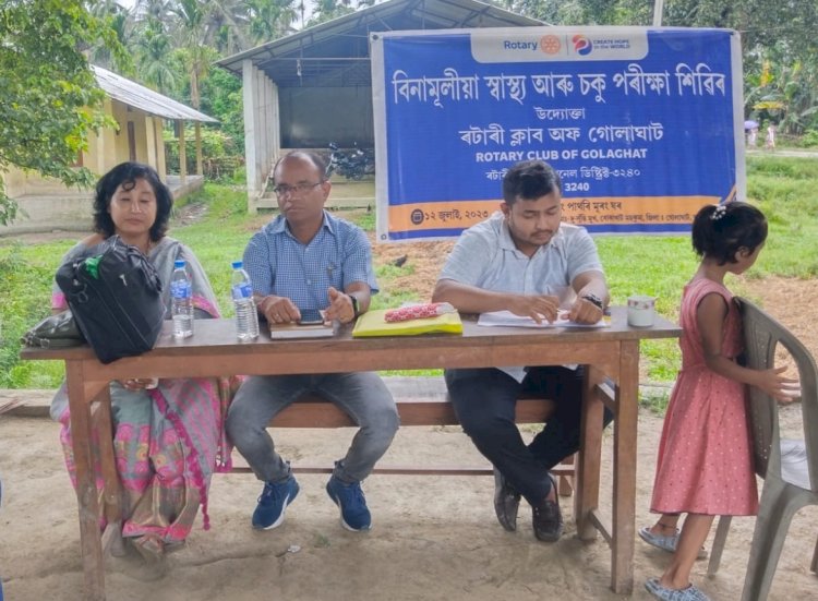 ৰ'টাৰী ক্লাবৰ উদ্যোগত নদীপৰীয়া গোলোং পাঠৰি অঞ্চলত বিনামূলীয়া স্বাস্থ্য আৰু চকু চিকিৎসা শিবিৰ :