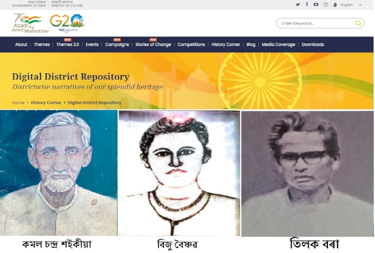 ইতিহাস সংৰক্ষনৰ অন্য এক প্ৰচেষ্টা  : বোকাখাতৰ তিনি গৰাকী মুক্তি যুঁজাৰুৰ জীৱন কাহিনী ভাৰত চৰকাৰৰ সাংস্কৃতিক মন্ত্ৰণালয়ৰ ডিজিটেল ডিষ্ট্ৰিক্ট ৰেপ'চিট'ৰীত অর্ন্তভূক্ত :