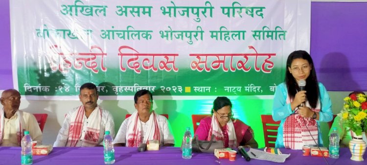 ভোজপুৰী মহিলা সমিতিৰ উদ্যোগত বোকাখাতত  হিন্দী দিৱস উদযাপন  :