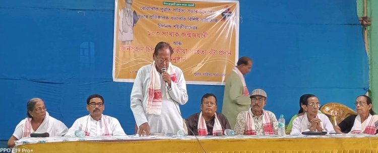 পুৱতি সাহিত্য সভাৰ উদ্যোগত বোকাখাতত জনসুহৃদ চিদানন্দ শইকীয়াৰ ১০৩ সংখ্যক জন্ম জয়ন্তী উদযাপন :  কবি - নাট্যকাৰ ৰফিকুল হোছেইনলৈ জনসুহৃদ চিদানন্দ শইকীয়া সাহিত্য বঁটা :